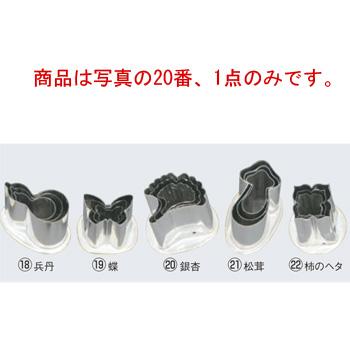 18-8 渕付抜型 銀杏 小 : 厨房用品 安吉 - 通販 - Yahoo!ショッピング