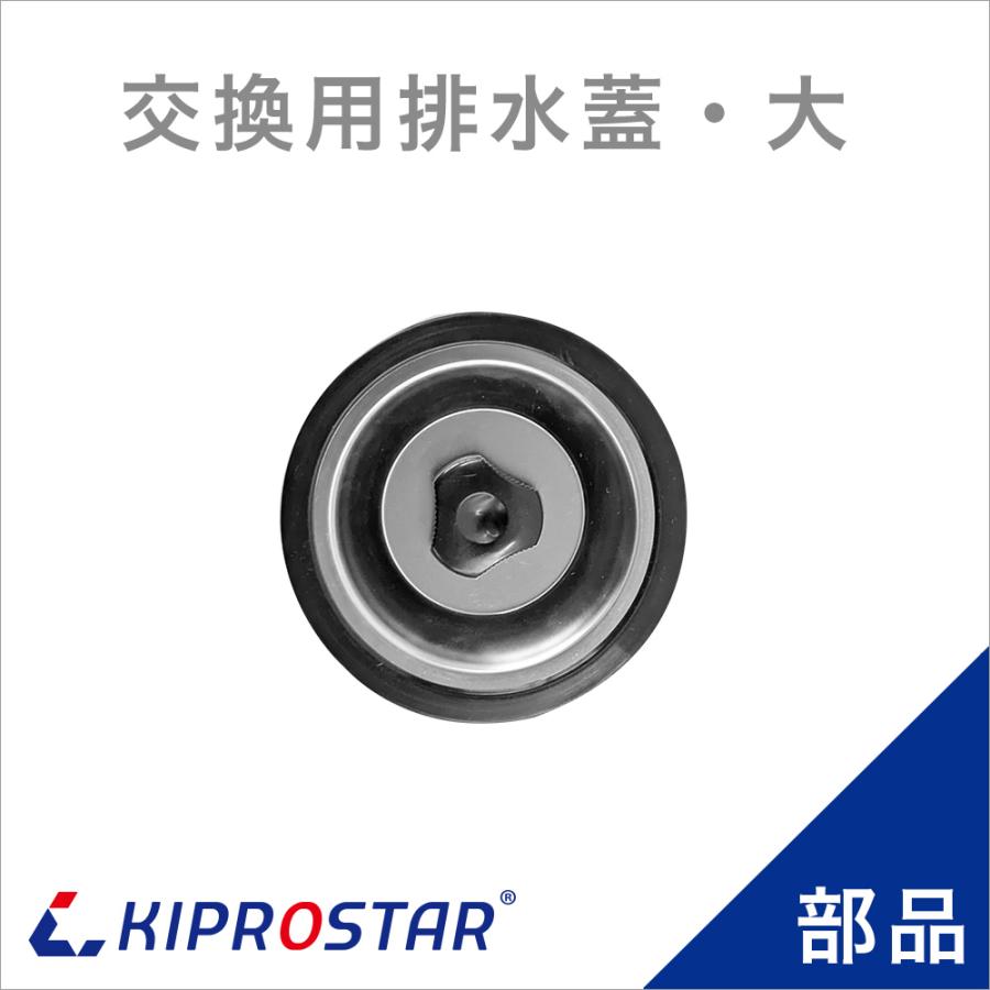業務用ステンレスシンク KSシリーズ用 排水蓋 大 : 厨房用品 安吉