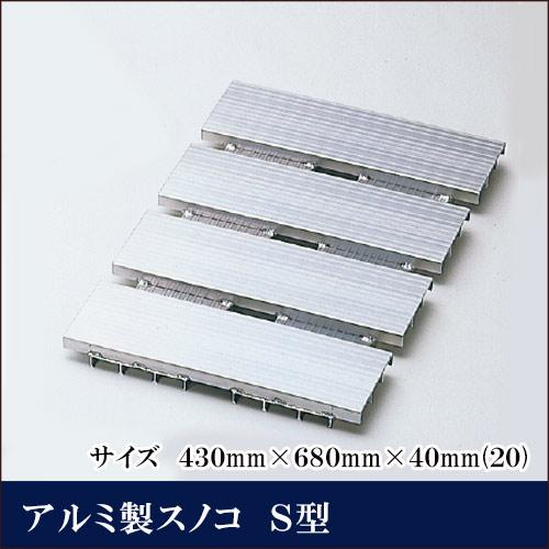 アルミ製スノコ S型【代引き不可】 : 厨房用品 安吉 - 通販 - Yahoo