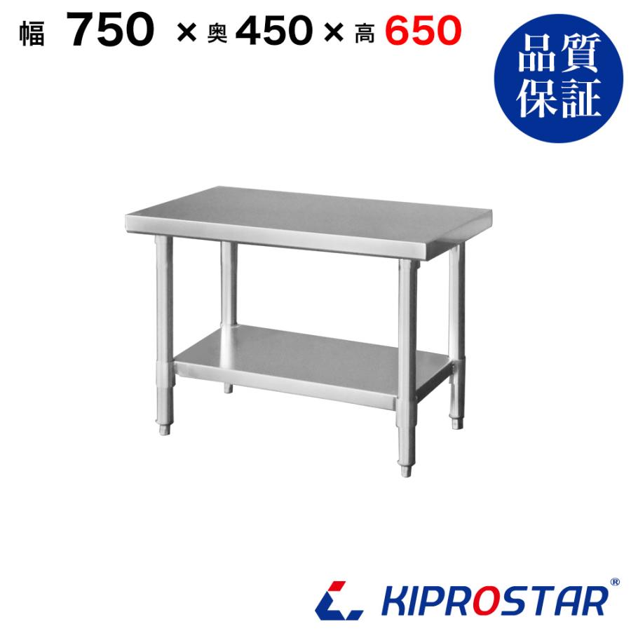 ステンレス コンロ台 業務用 調理台 750×450×650 板厚1.2mmモデル 75