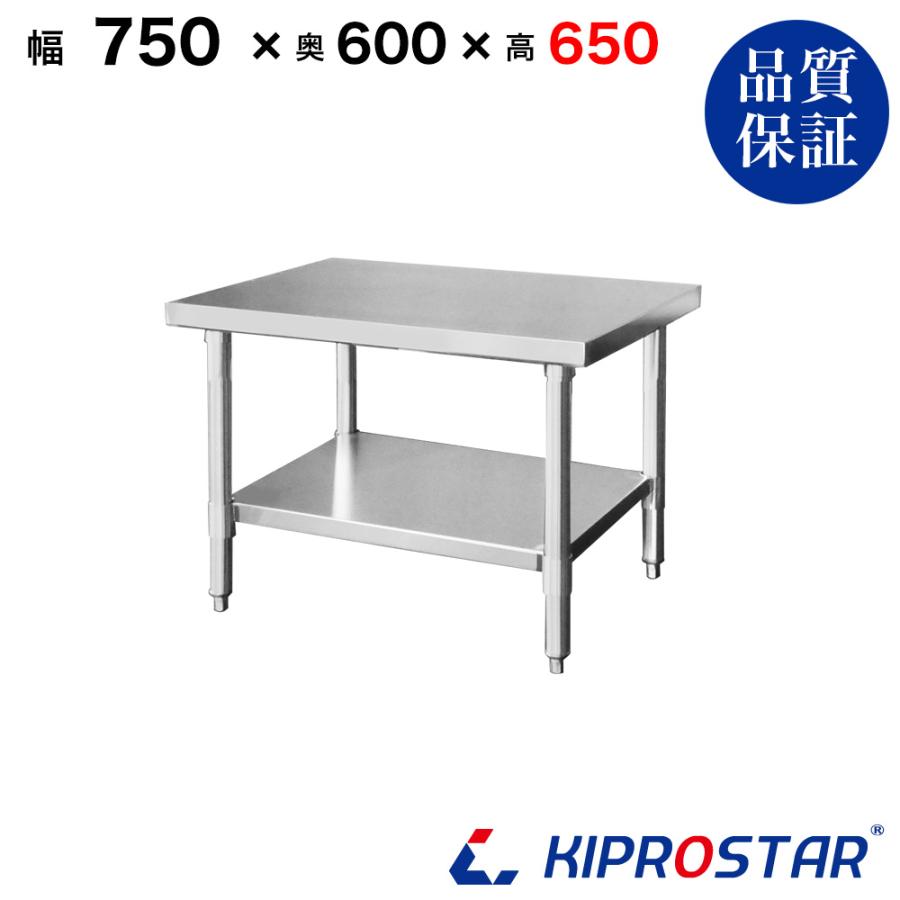 ステンレス コンロ台 業務用 調理台 750×600×650 板厚1.2mmモデル 75 