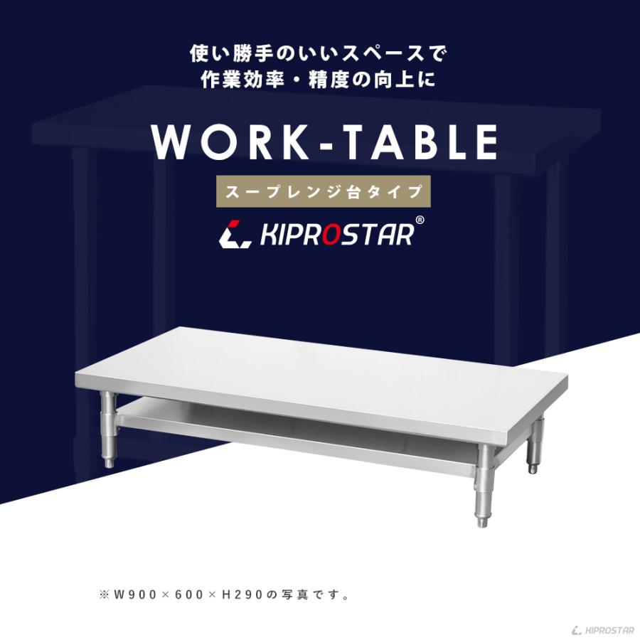 ステンレス スープレンジ台 業務用 調理台 900×600×290 板厚1.2mm