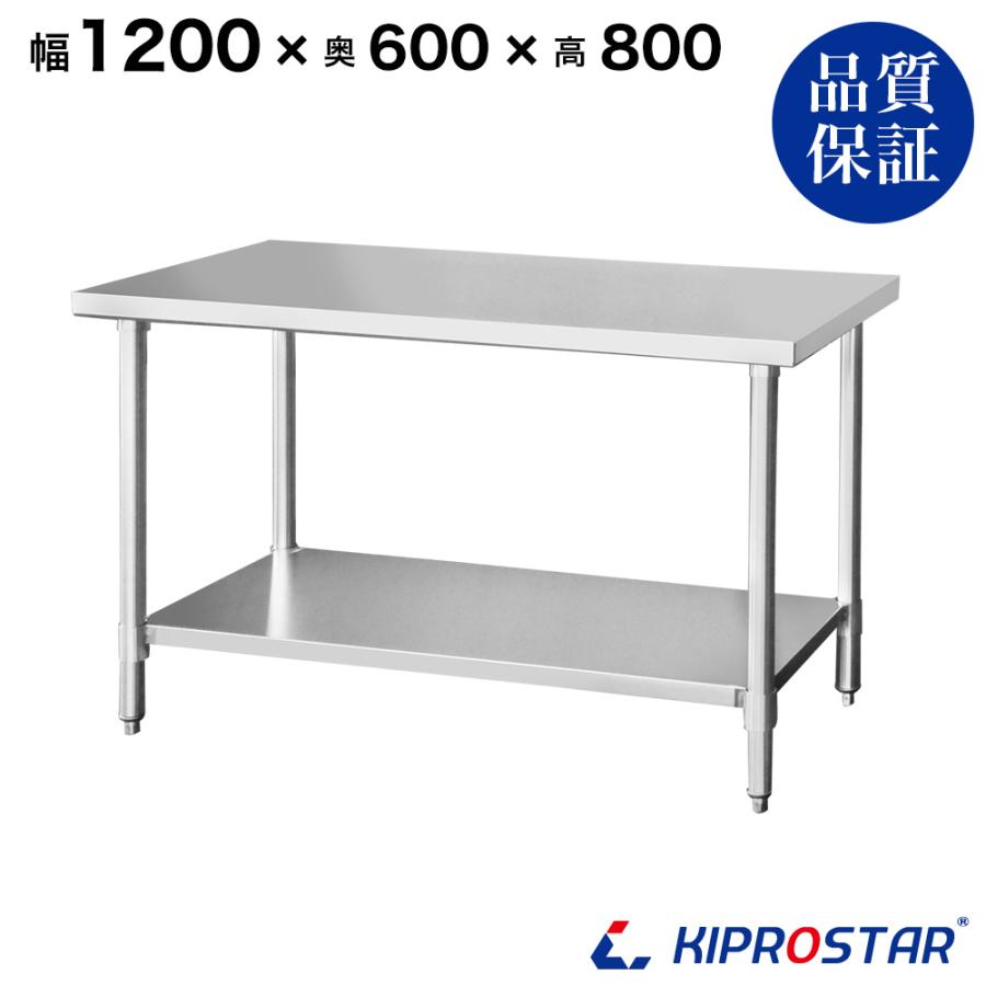 ステンレス作業台 業務用 調理台 1200×600×800 板厚1.2mmモデル ステンレス作業台 業務用 調理台 1200×600×800 板厚1.2mmモデル