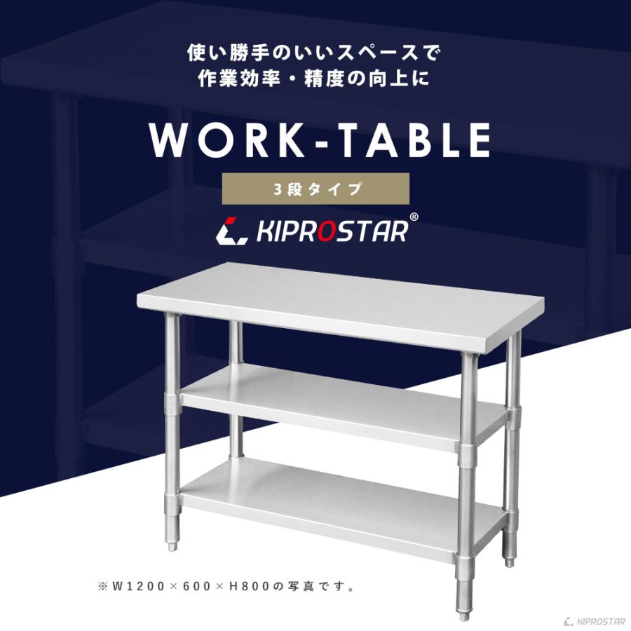 ステンレス 作業台 3段タイプ 業務用 調理台 1200×600×800 板厚