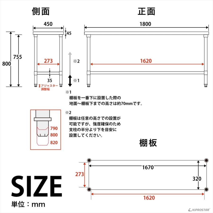 ステンレス作業台 業務用 調理台 1800×450×800 板厚1.2mmモデル 180