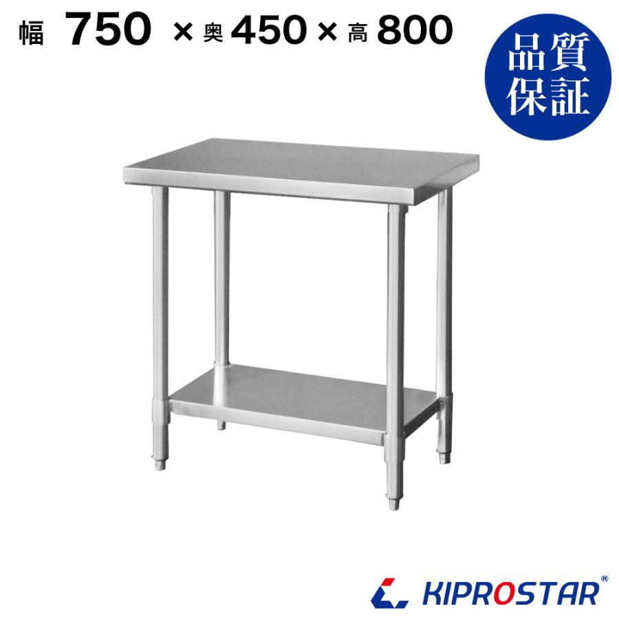 ステンレス 作業台 調理台 W140×H81×D45cm 作業 ステンレス 作業台 調理台 W140×H81×D45cm 作業