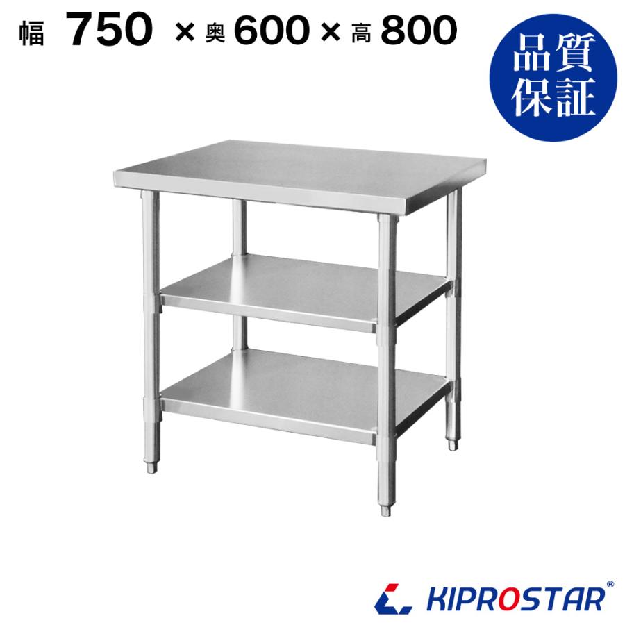 ステンレス 調理台　三方枠 板厚1.2mmモデル 750×600×800 ステンレス 作業台 三方枠 業務用 調理台 750×600×800 板厚1.2mmモデル