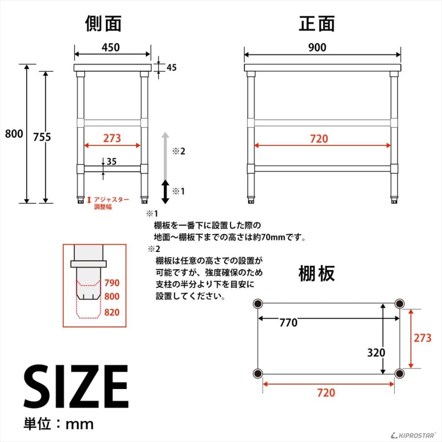 ステンレス 作業台 3段タイプ 業務用 調理台 900×450×800 板厚1.2mm