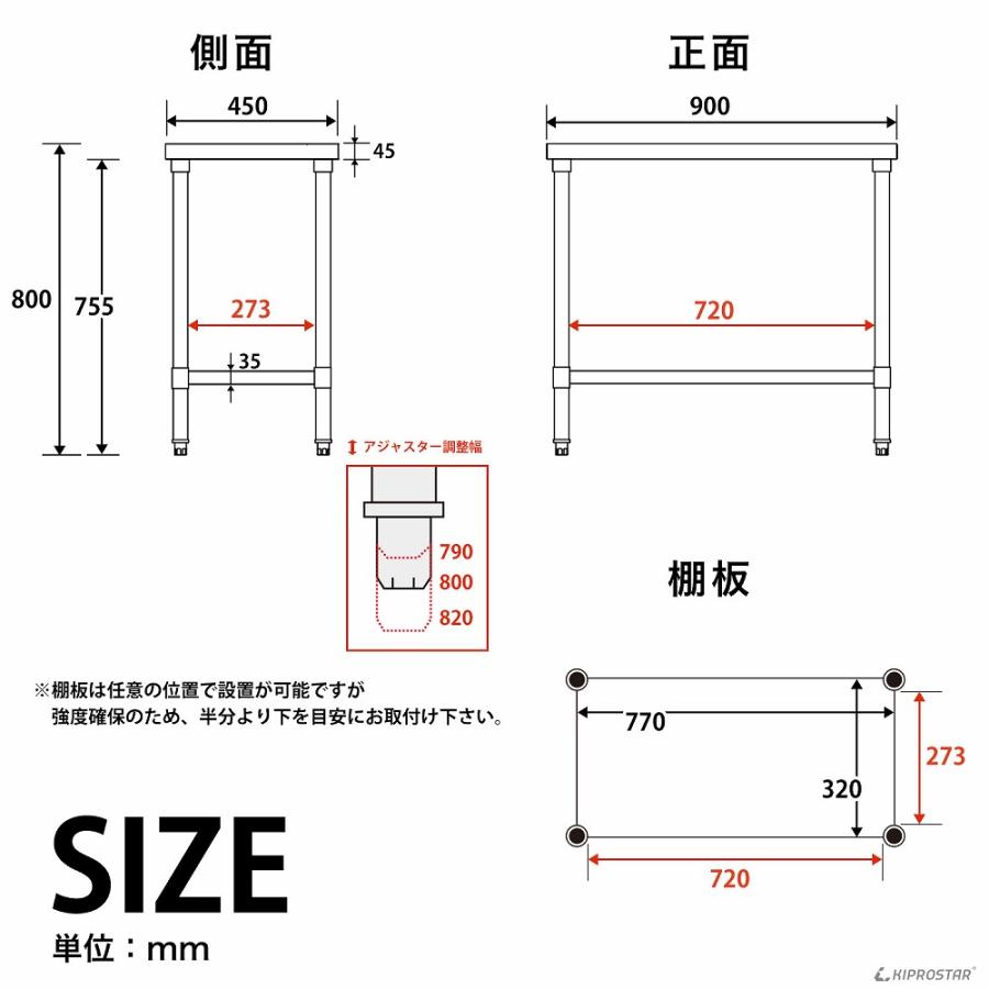 ステンレス作業台 業務用 調理台 900×450×800 板厚1.2mmモデル