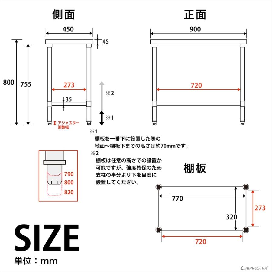ステンレス作業台 業務用 調理台 900×450×800 板厚1.2mmモデル 90 作業