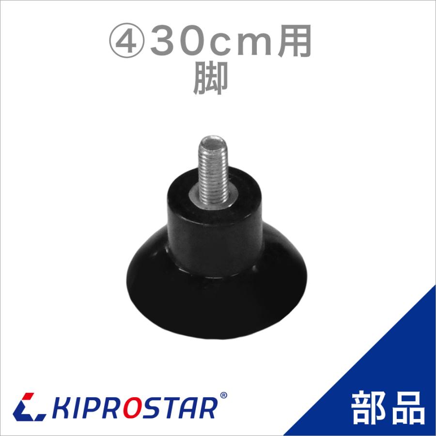 KIPROSTAR(キプロスター) ミートスライサー 300YS用 ゴム脚 1個 : 厨房 