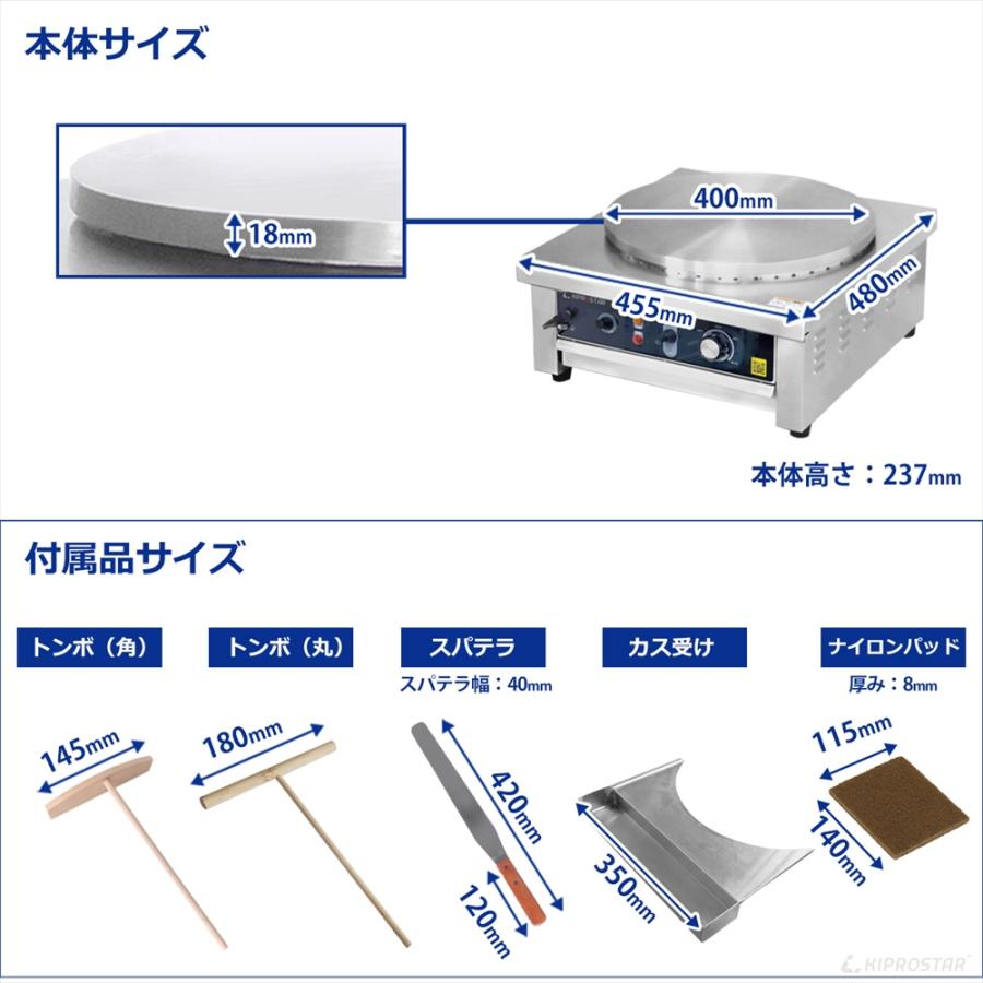 クレープ焼き器 電気式 クレープメーカー クレープ焼き機 業務用 PRO