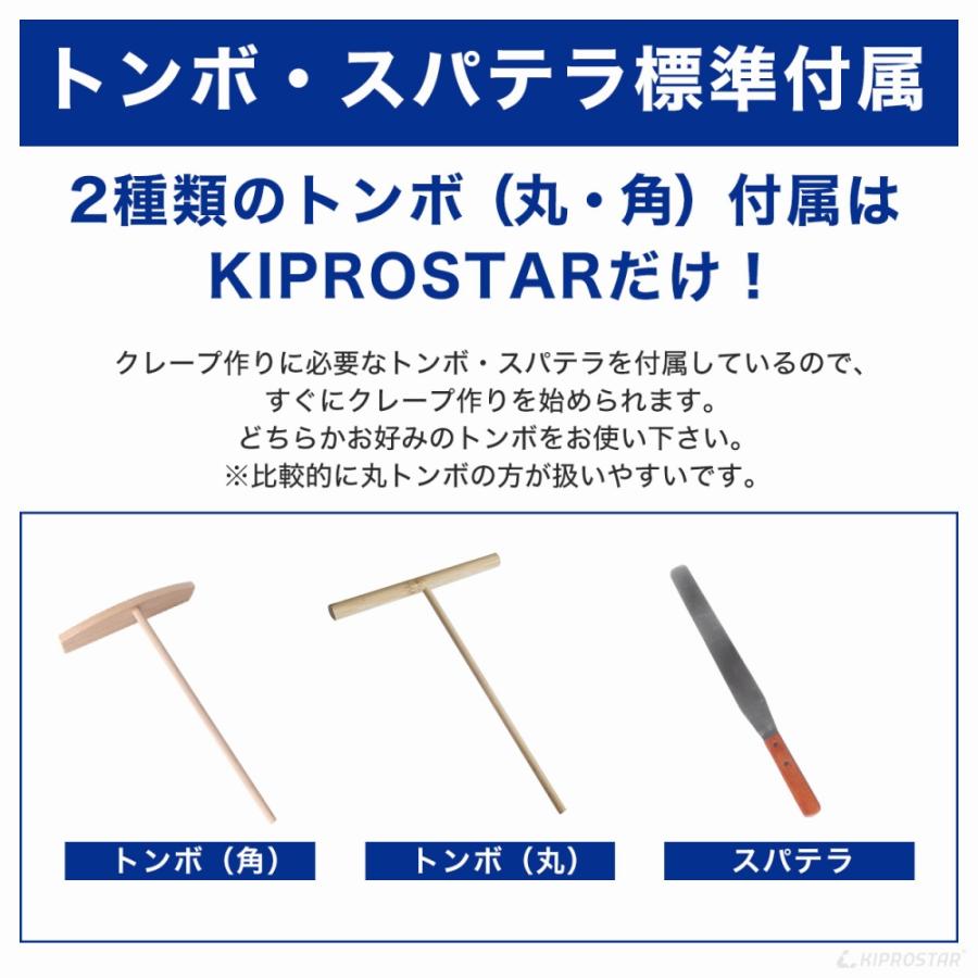 クレープ焼き器 電気式 クレープメーカー クレープ焼き機 業務用 PRO