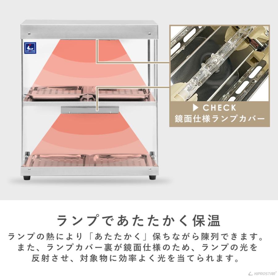 業務用ホットショーケースPRO-4WHD-C KIPROSTAR保温ショーケース ホットショーケース 業務用 2段 背面オープン PRO-42HG ショーケース