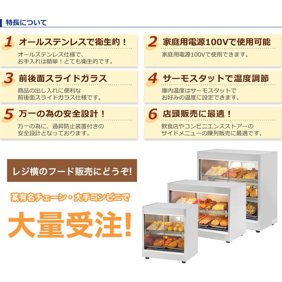 Yasukichi／安吉 業務用 ホットショーケース 保温庫 店舗 飲食店 PRO