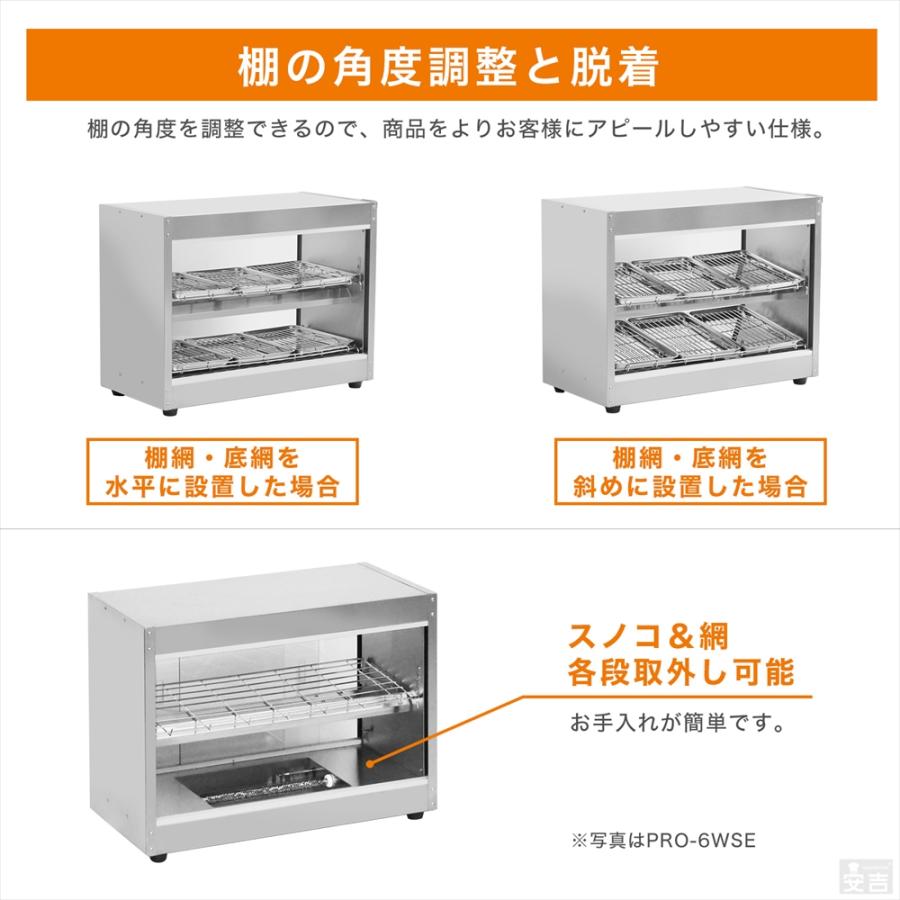 ホットショーケース 業務用 彩シリーズ 温蔵ショーケース PRO-6WSE 