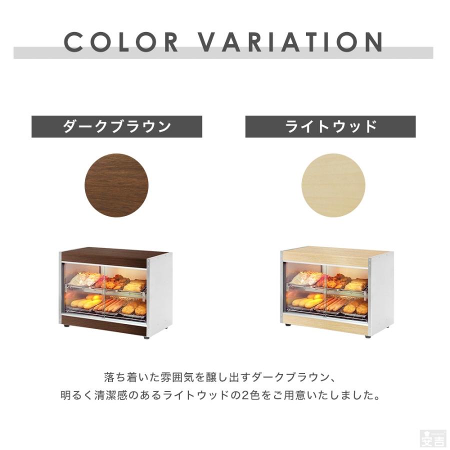 ホットショーケース 業務用 木目調 PRO-6WSE 保温ショーケース 陳列