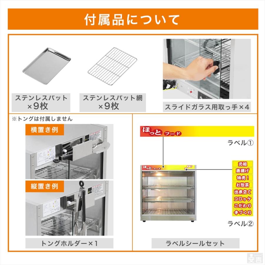 ホットショーケース 業務用 PRO-9WSE フードショーケース 保温ショー