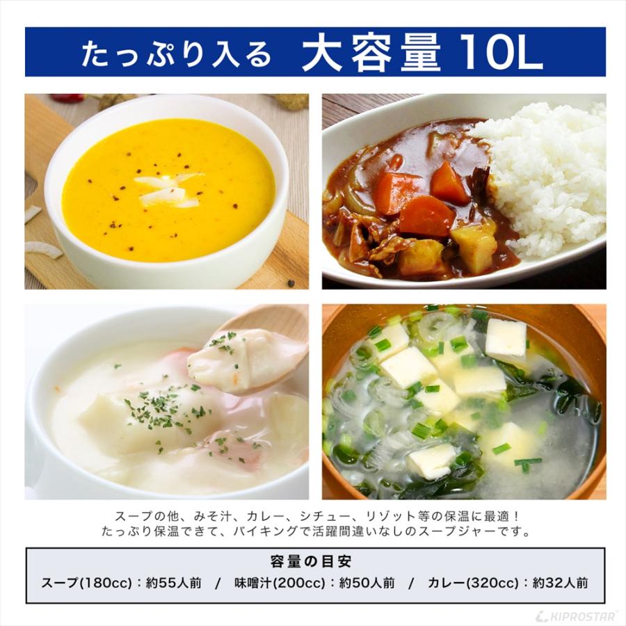 業務用 スープジャー スープ保温 10L (満水12.8L) バイキング