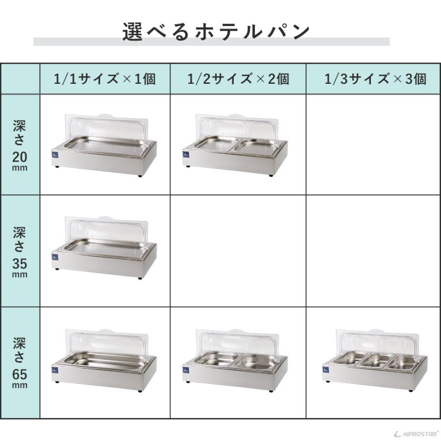 保冷チェーフィングディッシュ 選べるホテルパン 1/1 1/2 1/3