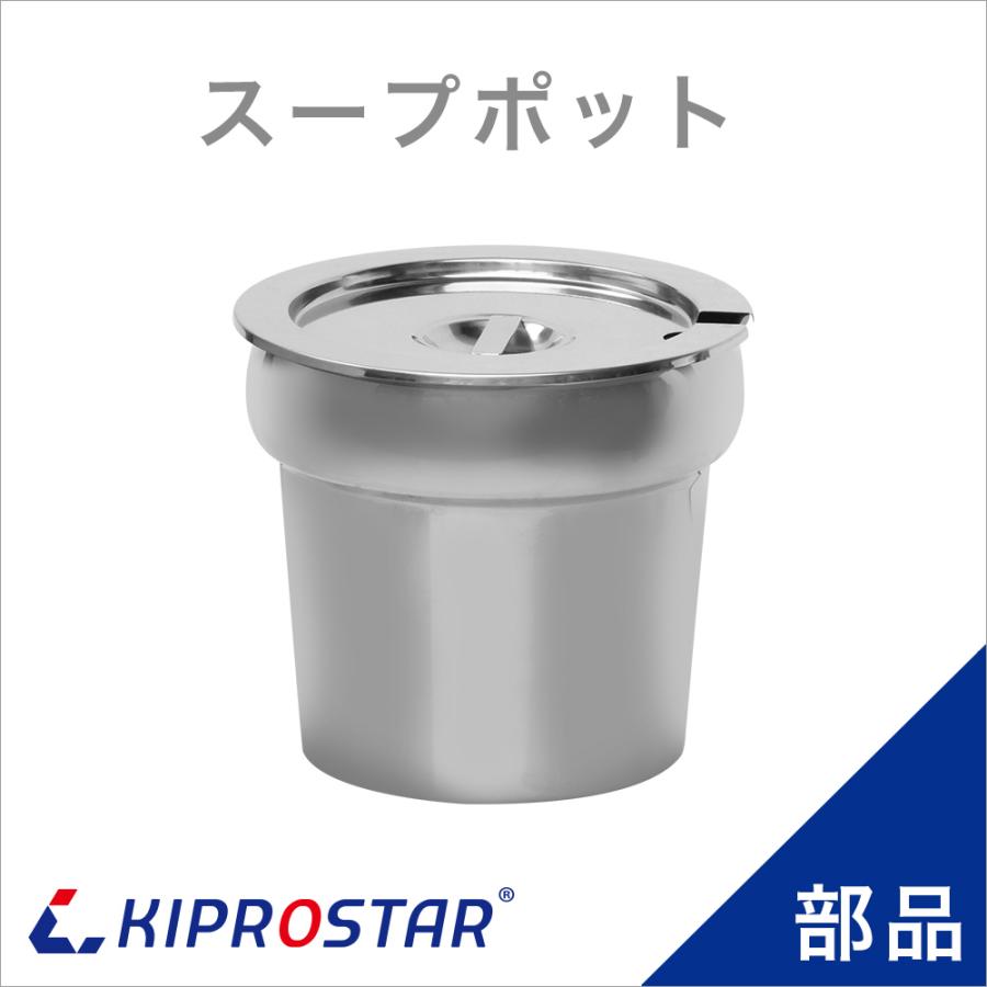 スープウォーマー PRO-HSW-2専用スープポット1個 : 厨房用品 安吉