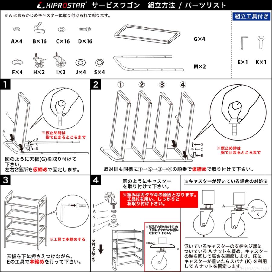 ステンレスワゴン 4段 棚板780×440 キャスター付き サービスワゴン