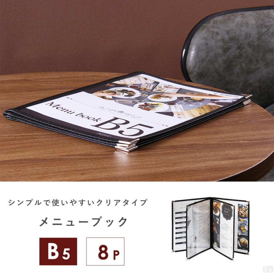 送料無料】NEW メニューブック カバー 中綴じ 8ページ(4枚8面) B5対応