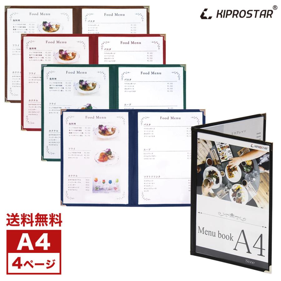 【送料無料】NEW メニューブック カバー 4ページ(2枚4面)  A4対応 A4 メニューファイル テーピング 店舗用【メール便】 の商品画像