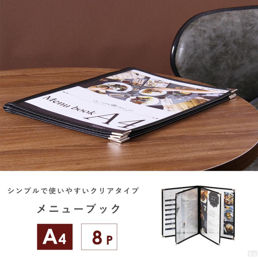 送料無料】NEW メニューブック カバー 中綴じ 8ページ(4枚8面) A4対応