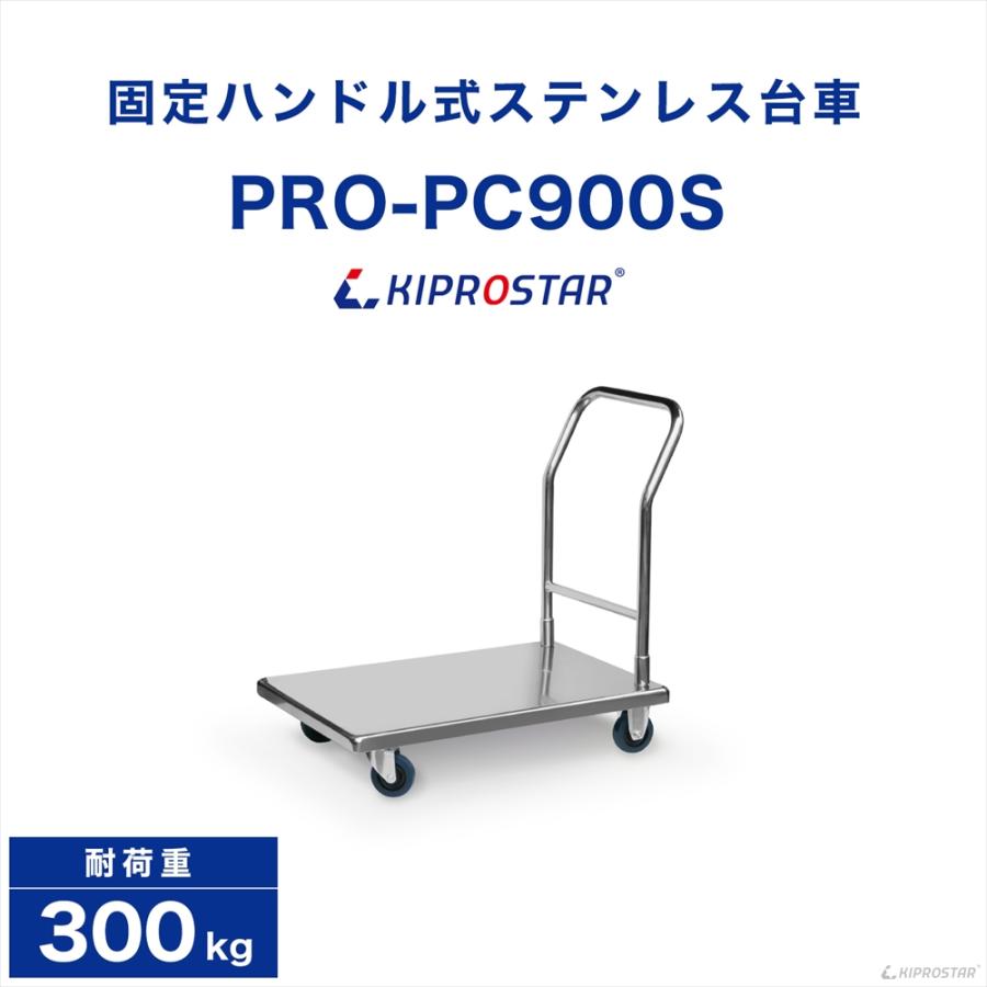 台車 手押し台車 耐荷重 300kg 積載部 55cm×90cm ステンレス 台車 手押し台車 耐荷重 300kg 積載部 55cm×90cm ステンレス