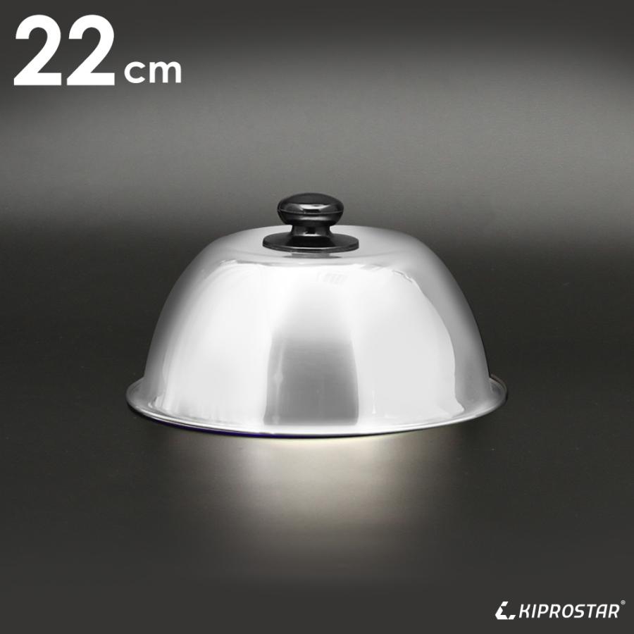ステーキカバー お好み用丸カバー 22cm 未使用【鉄板焼き】【蓋