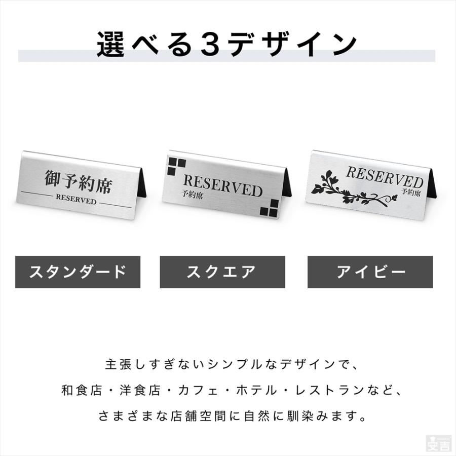 予約席 プレート 業務用 ステンレス製 RESERVED 御予約席 両面 席札