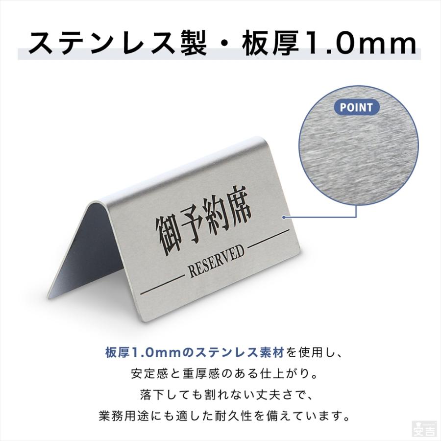 予約席 プレート 業務用 ステンレス製 RESERVED 御予約席 両面 席札