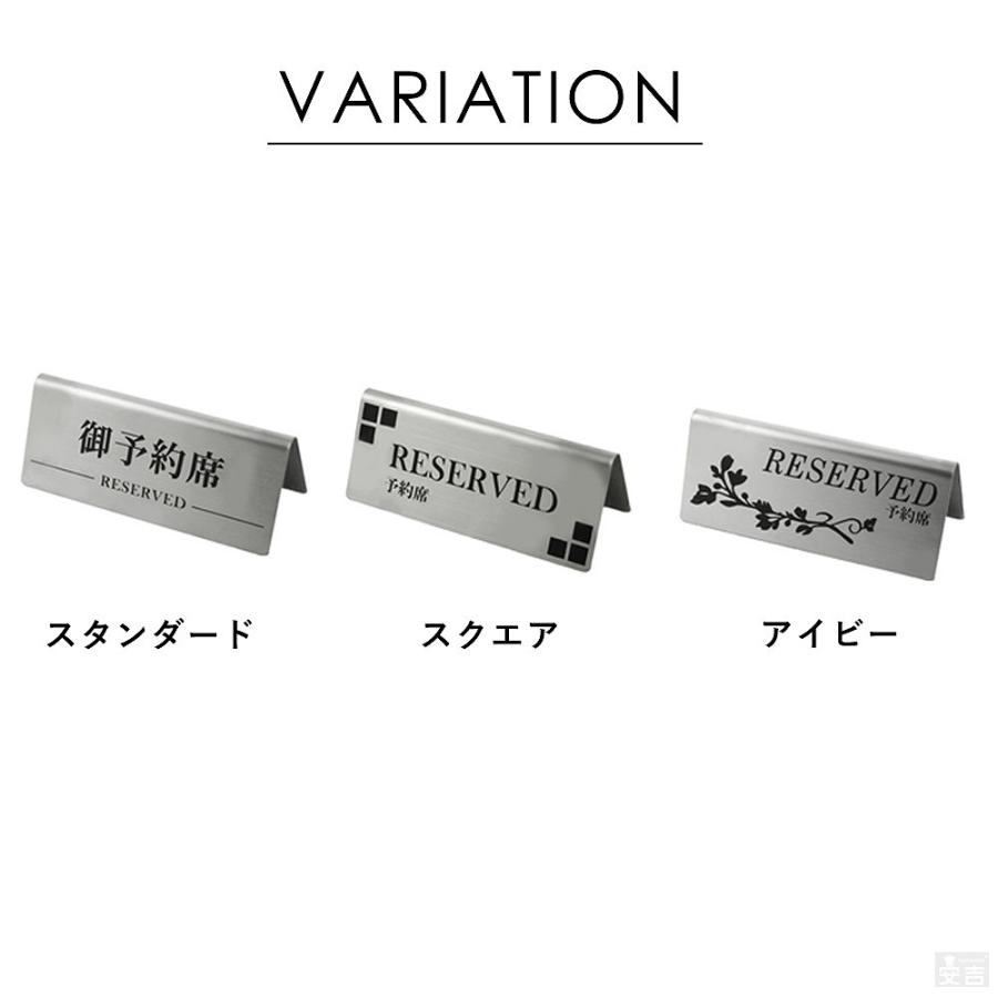 予約席 プレート 業務用 ステンレス製 RESERVED 御予約席 両面 席札
