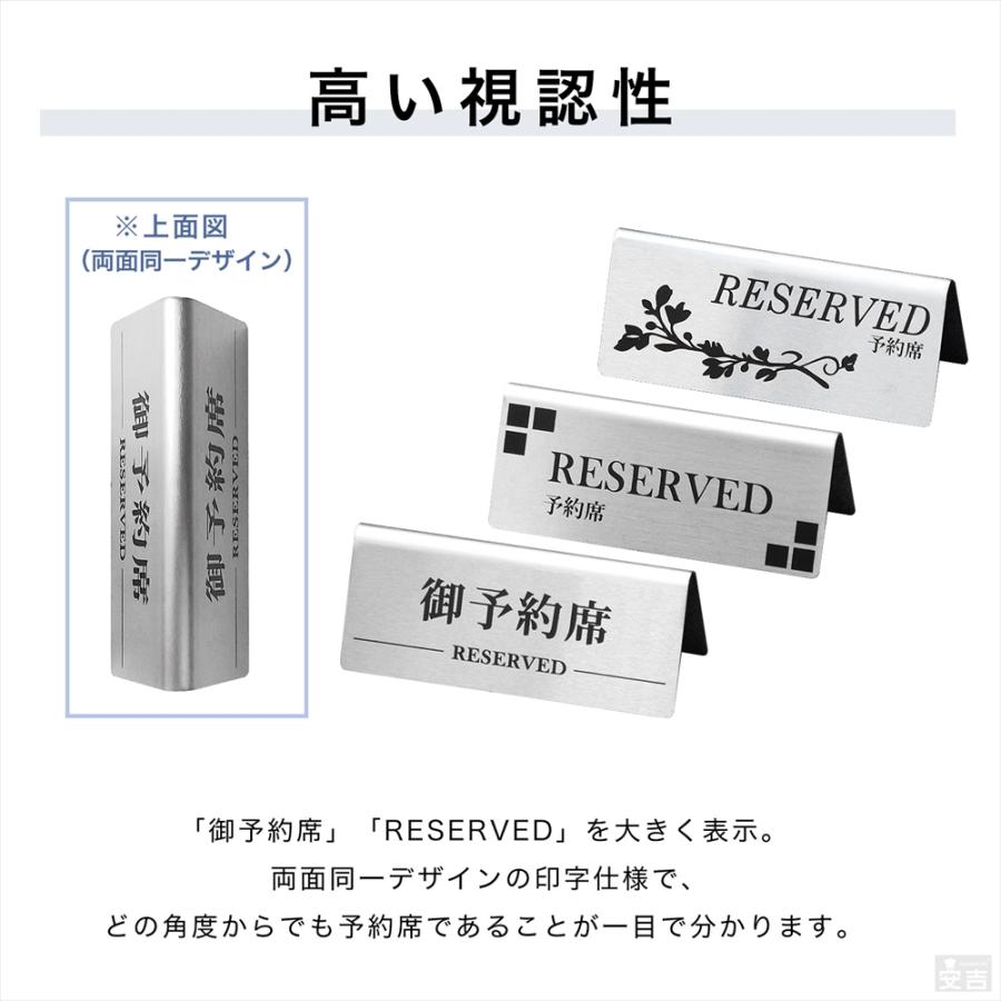予約席 プレート 業務用 ステンレス製 RESERVED 御予約席 両面 席札