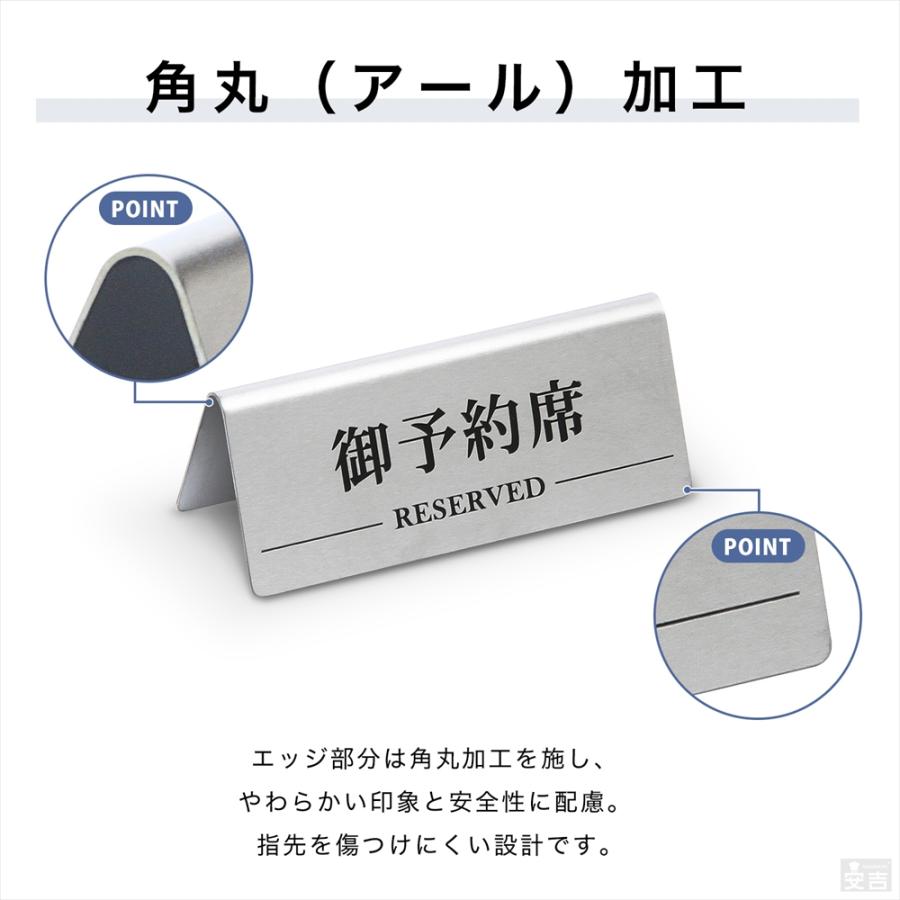 予約席 プレート 業務用 ステンレス製 RESERVED 御予約席 両面 席札
