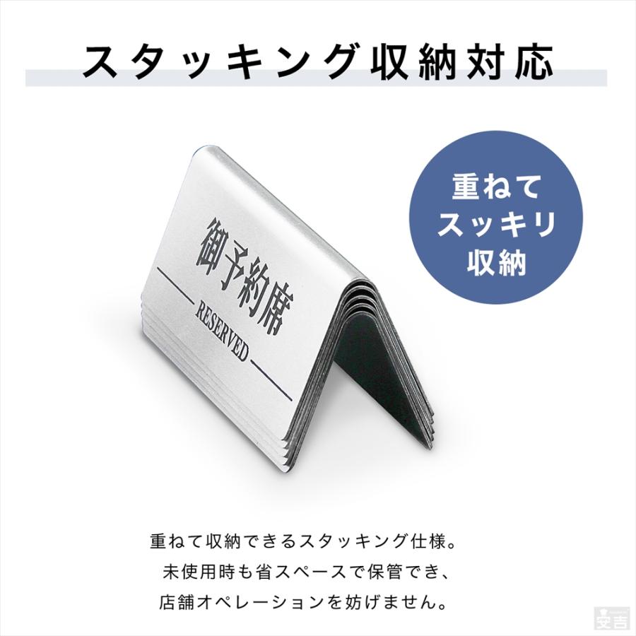 予約席 プレート 業務用 ステンレス製 RESERVED 御予約席 両面 席札