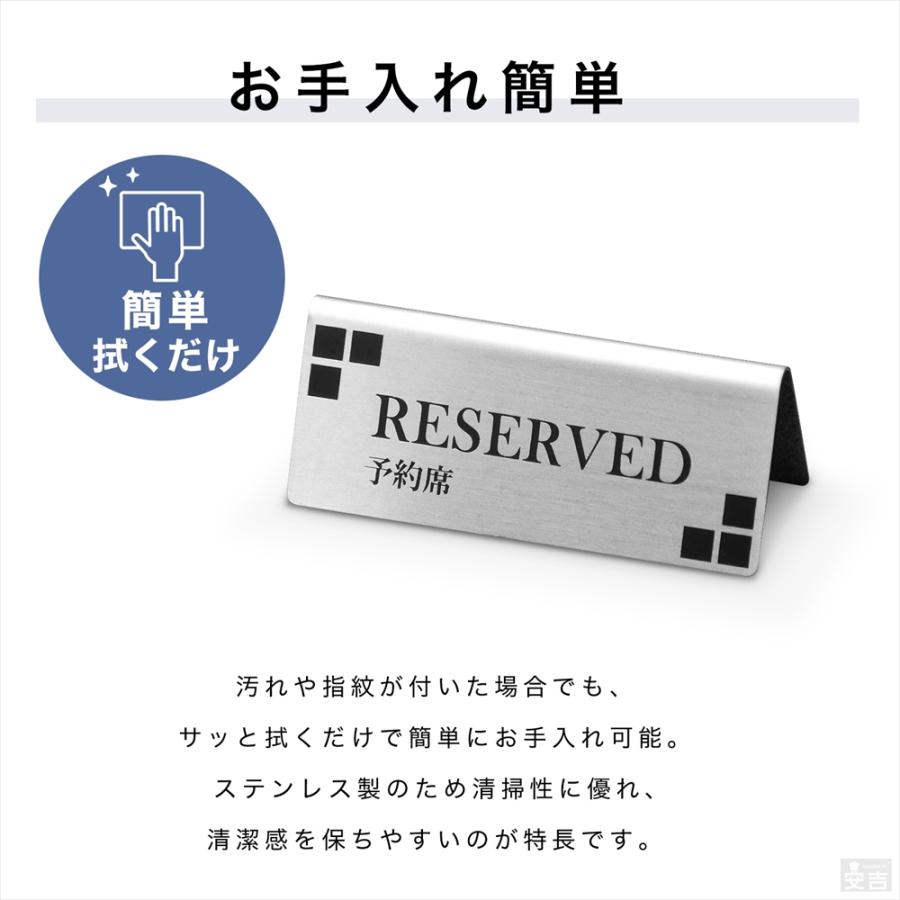 予約席 プレート 業務用 ステンレス製 RESERVED 御予約席 両面 席札
