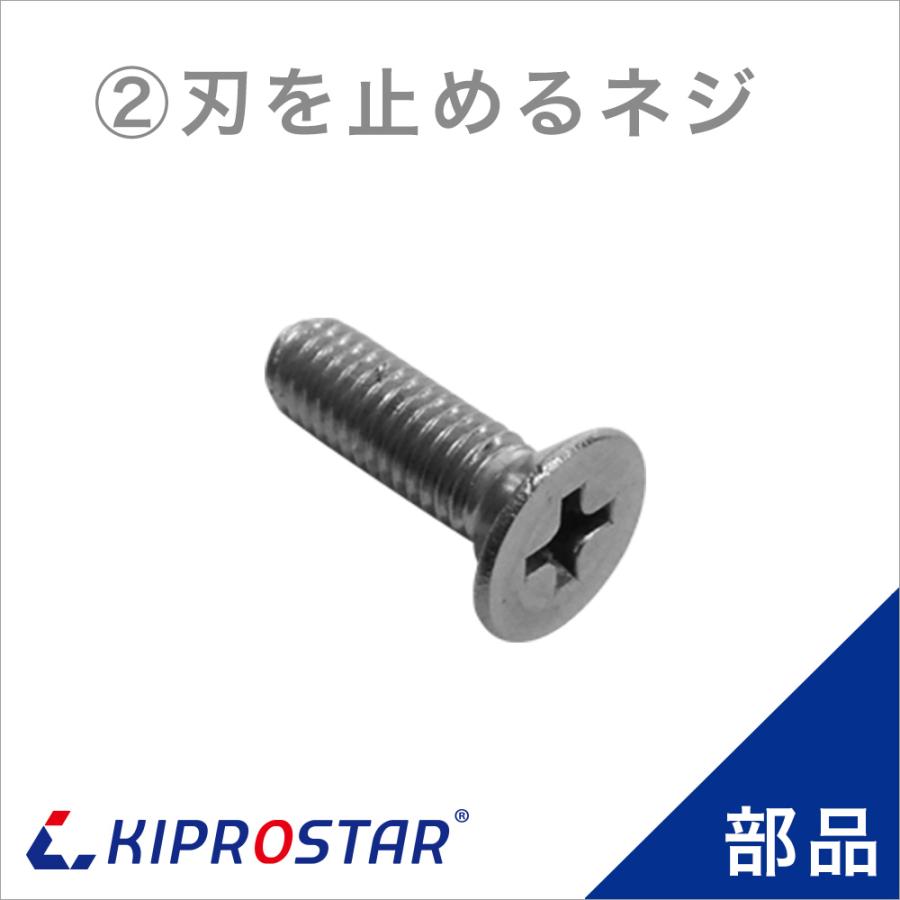 メール便配送可能】KIPROSTAR ミートスライサー 刃を止めるネジ1本