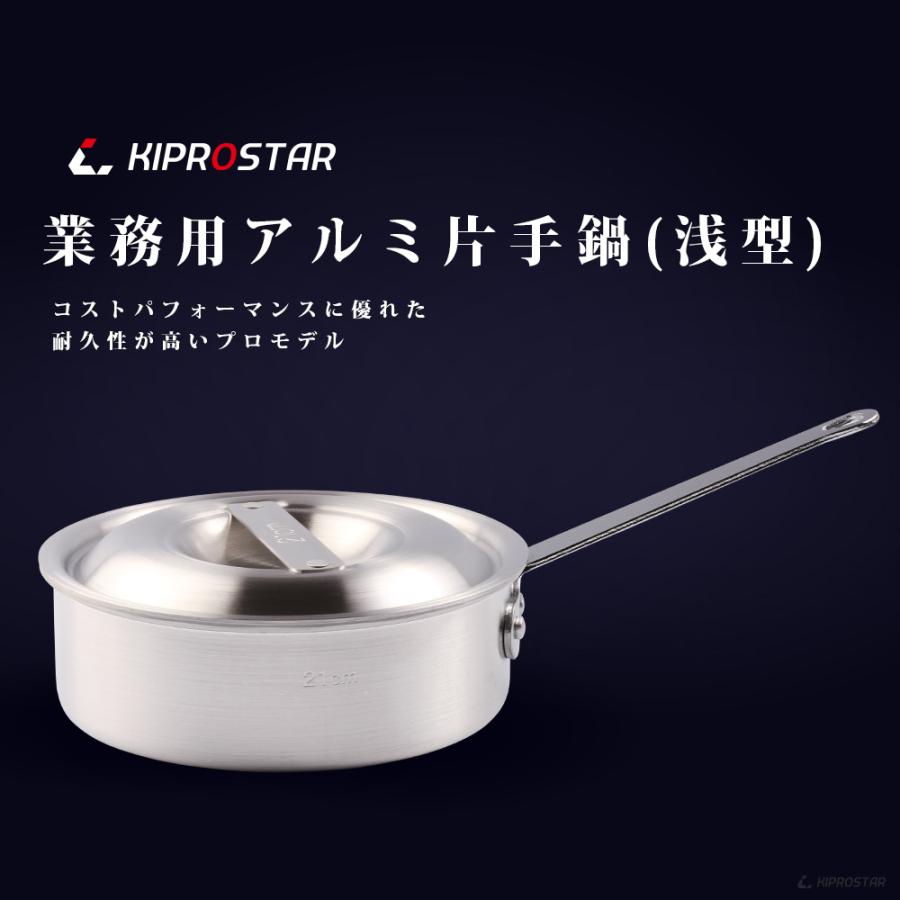 業務用 アルミ片手鍋　3点セット KIPROSTAR 片手鍋 アルミ 業務用 浅型 18cm アルミ鍋 ソースパン