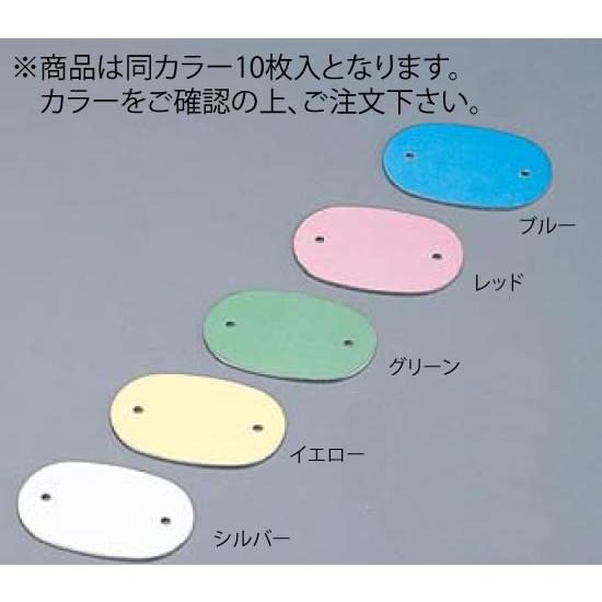 メール便】カラーネームプレート 小判型 378-B シルバー (10枚入