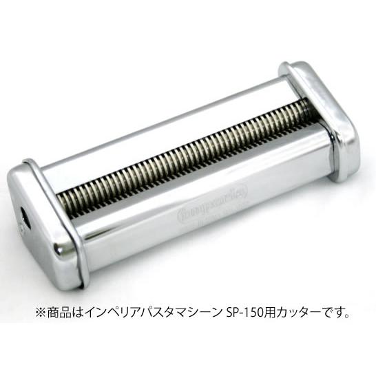 インペリアパスタマシーン SP-150 カッター 2.0mm・4mmセット : 厨房