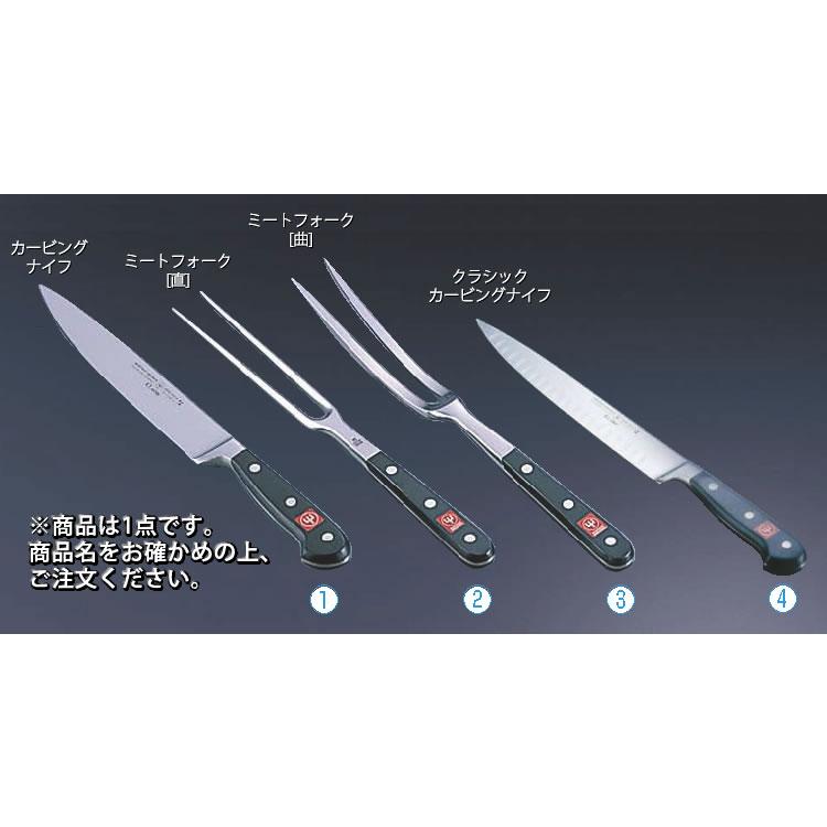 WUSTHOF(ヴォストフ) ミートフォーク曲 【公式通販】