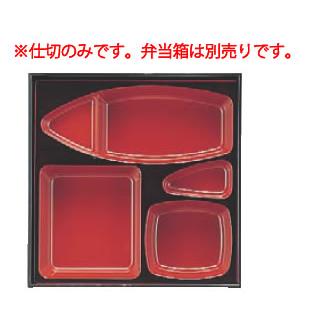8.5寸松花堂用舟型仕切 朱天黒 1-395-10 : 厨房用品 安吉 - 通販