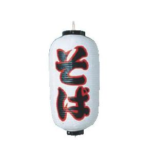 ビニール提灯 印刷9号長型 そば : 厨房用品 安吉 - 通販 - Yahoo