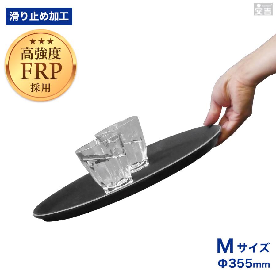 お盆 滑り止め 業務用 35.5cm 14インチ 滑らないトレー 滑り止め加工