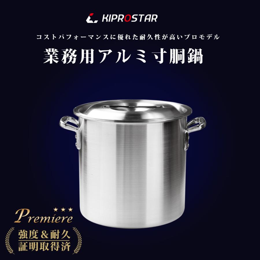 寸胴鍋 プレミア アルミ 業務用 33cm KIPROSTAR 鍋 カレー鍋 スープ