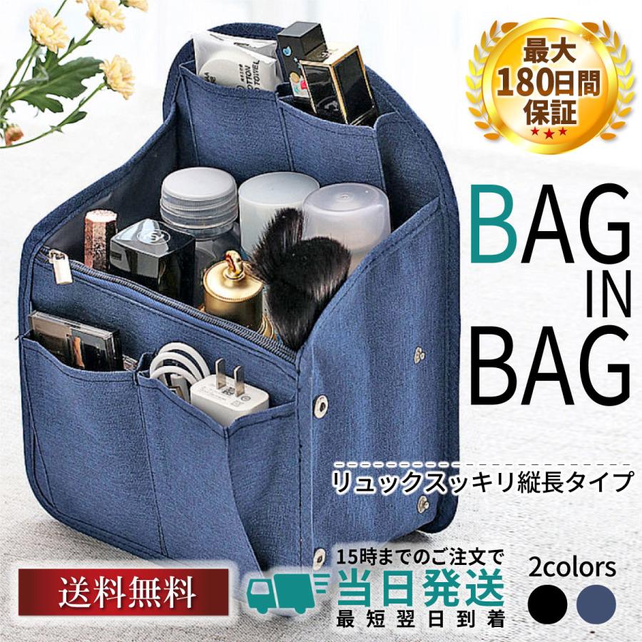 【SALE／10%OFF 日本 バッグインバッグ リュックインバッグ 縦型 小さめ バックインバック インナーバッグ バッグ 整理 nanaokazaki.com nanaokazaki.com