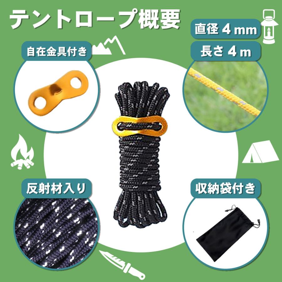 ガイロープ テントロープ 4mm 4m 6本セット 自在金具 反射材 パラ