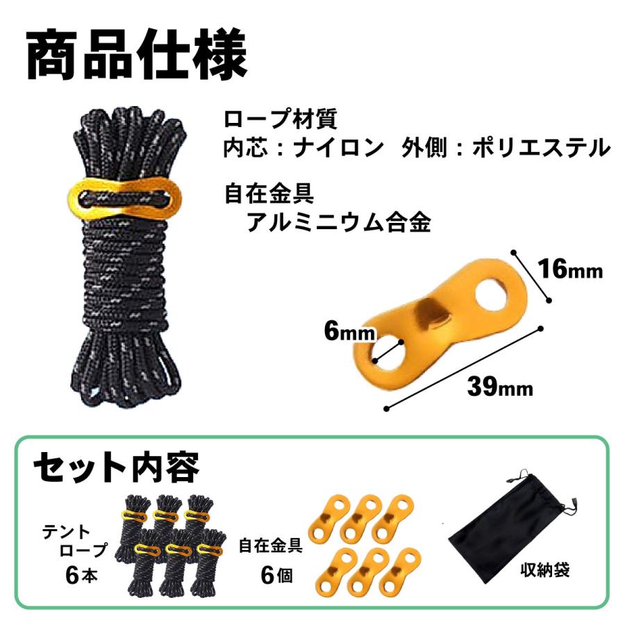 ガイロープ テントロープ 4mm 4m 6本セット 自在金具 反射材 パラ